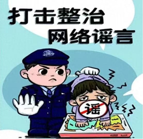 杭州警方依法处置三起扰乱公共秩序的网络谣言